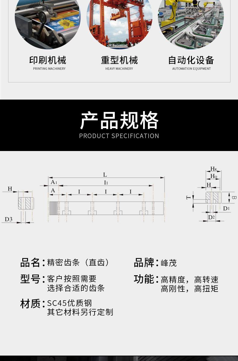 峰茂齒條廠家產(chǎn)品規(guī)格齊全可定制